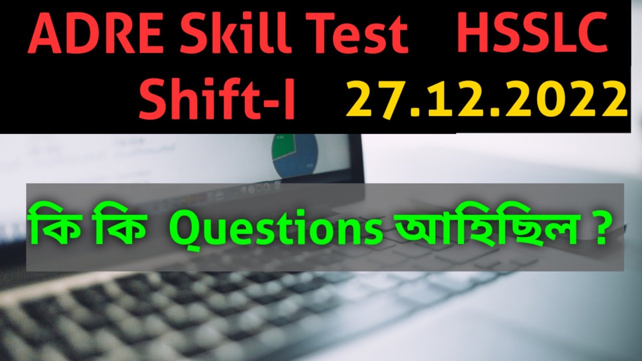 ADRE Computer Skill Test | Adre HS level Computer Skill Test 2023 | Adre Skill Test Assam Dec 2022