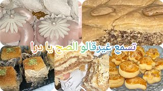 حلويات تقليدية ?? تسمع غيرقالو الصح يا درا