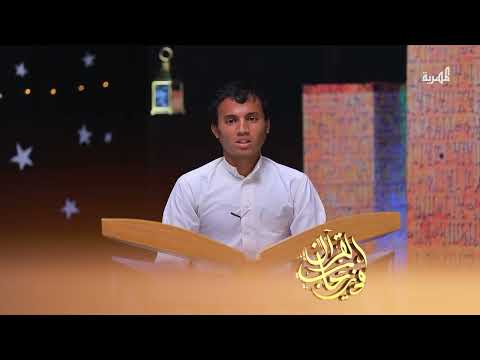 تلاوة خاشعة لآيات من سورة النبأ بصوت المتسابق شعيب الوالي | الصوت الندي