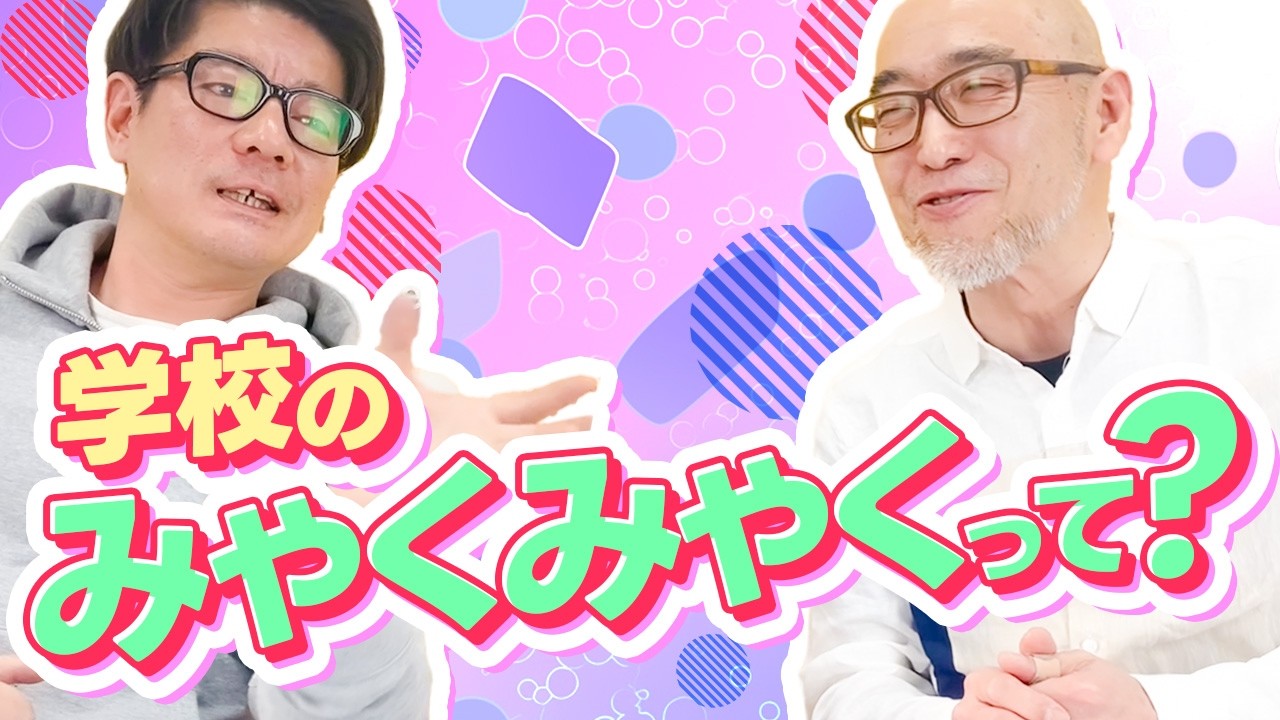 大阪万博に学べ！オープンスクールは未来を体験する“学校版EXPO”だ！