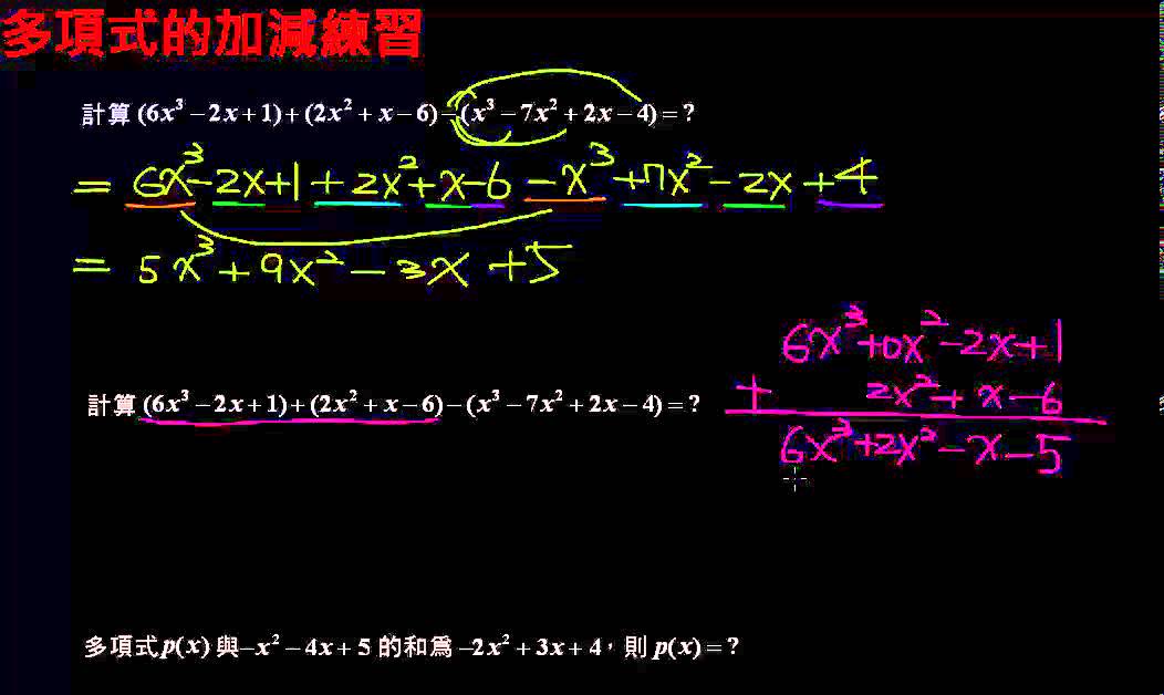 多項式加減混合運算 Youtube