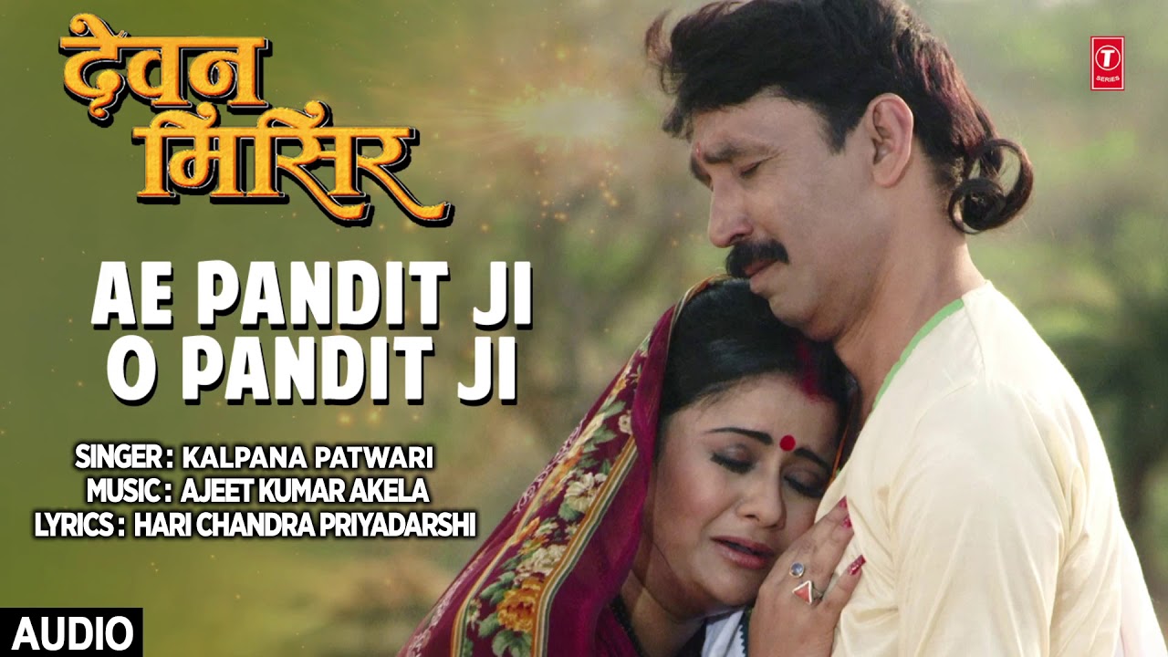 bhojpuri mast dance FULL AUDIO - Kalpana New Magahi Song - AE PANDIT JI O PANDIT JI | DEVAN MISIR |