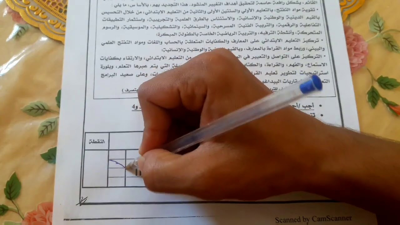 تصحيح امتحان علوم التربية 2018 بالنسبة للتعليم الإبتدائي شرح مفصل ورائع