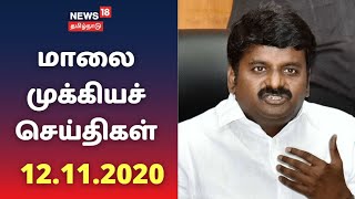 Tamil Evening Bullet-In News | மாலை முக்கியச் செய்திகள் | News18 Tamil Nadu | Thu Nov 12 2020 screenshot 5