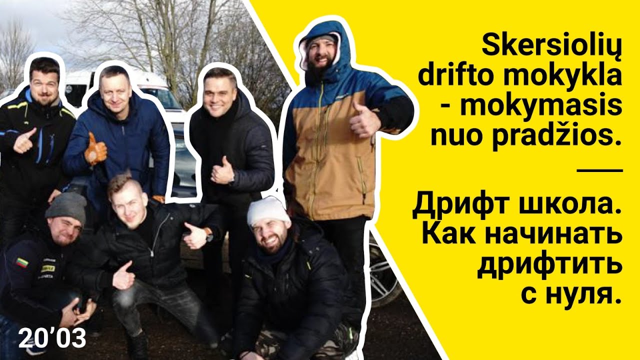 Академия дрифта с Ивануле Дрифт! Как скользит боком е36. Вы не знаете, как начать дрифтовать?