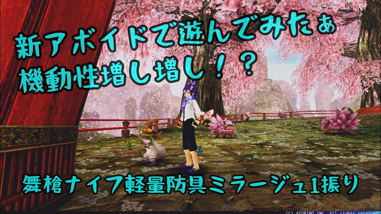 トーラムの新アボを使ってみた 舞槍ナイフ軽量 Youtube