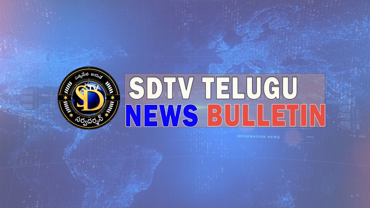 SDTV Telugu News Bulletin || SDTV TELUGU || 
