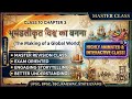 Class 10 History Chapter 3 with Animation🔥| भूमंडलीकृत विश्व का बनना | Full Master Revision l NCERT