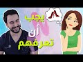 حقائق عن جسد المراة | لا تريدك المرأة أن تعرفهم😳