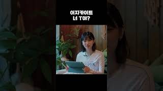 너 T야? | 이지카이트의 댓글 읽기