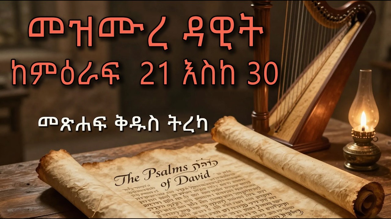  21 30 psalms chapter 21 30 youtube
