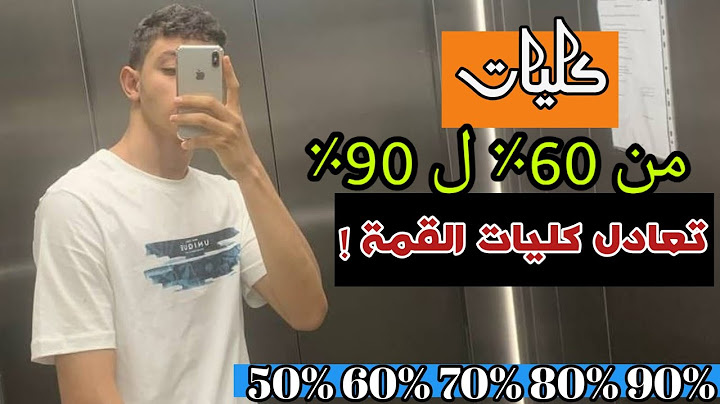 مجموعك يدخلك كلية أيه؟.. أفضل الكليات اللي بتاخد من 50٪ل ٪90