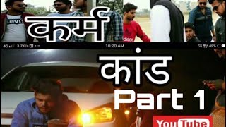 करम कड Karm Kaand Karm Kaand Haryana Loverss