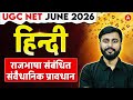 UGC NET Hindi | UGC NET Hindi Literature राजभाषा संबंधित संवैधानिक प्रावधान | By Puneet Sir