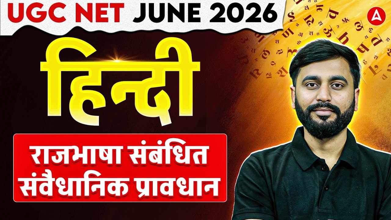 UGC NET Hindi | UGC NET Hindi Literature राजभाषा संबंधित संवैधानिक प्रावधान | By Puneet Sir