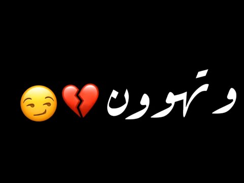 اغنية الشامي الجديده بتهون وتهون يا قلوب ترند تيك توك كرومات شاشة سوداء دون حقوق جاهزه للتصميم2025