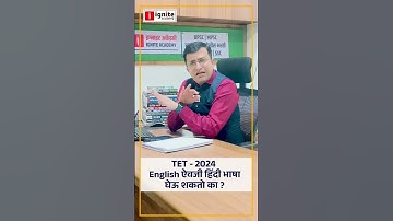 TET - शिक्षक पात्रता परीक्षा | Shikshak Bharti 2024 | English ऐवजी  हिंदी भाषा घेऊ शकतो का ?