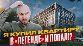 видео: Комфорт класс или развод? Мой реальный опыт покупки квартиры в «Легенде» / Приёмка ЖК Лисичанская 22 картинка: Комфорт класс или развод? Мой реальный опыт покупки квартиры в «Легенде» / Приёмка ЖК Лисичанская 22