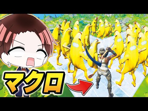 マクロキッズたちは"編集"でキッズを何人まで浮かせれる？【フォートナイト】