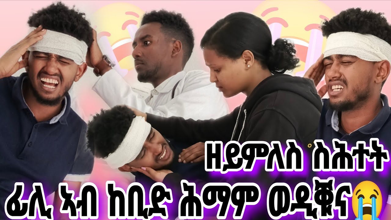 ካብ ዓቕምና ንላዕሊ😭😭😭