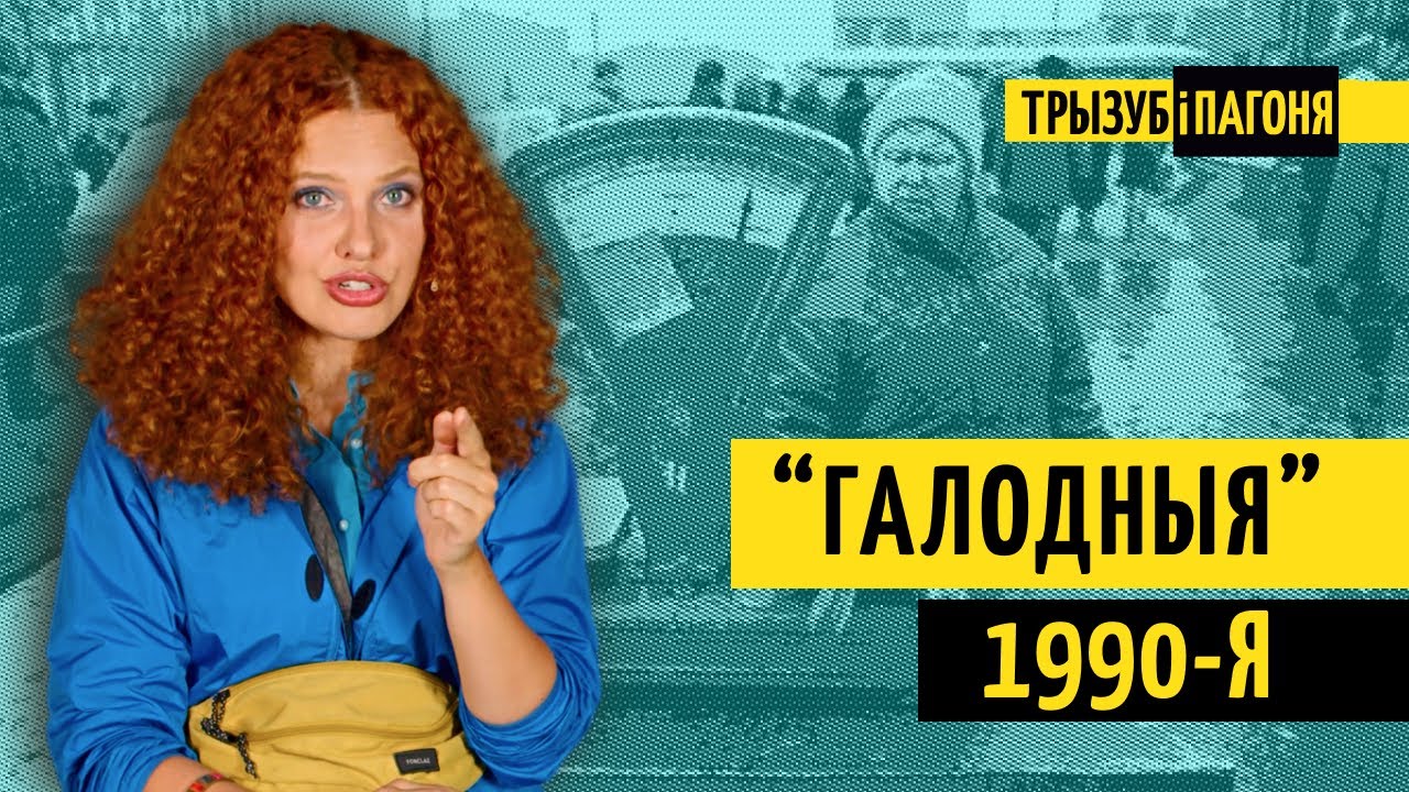 Когда закончились белорусские 1990-е? Дикий бизнес, рэкет, купоны и «зайчики»