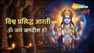 Om Jai Jagdish Hare Aarti | Peaceful Manjira Hand Cymbals | Vishnu Aarti | Vishnu Ji Ki Aarti