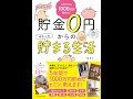 【紹介】ズボラでも楽しく1000万円貯めた! 貯金0円からのゆきこの貯まる生活 （ゆきこ）