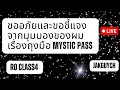 ขออภัยและขอชี้แจงเรื่องถุงมือ MYSTIC PASS จากมุมมองของผม