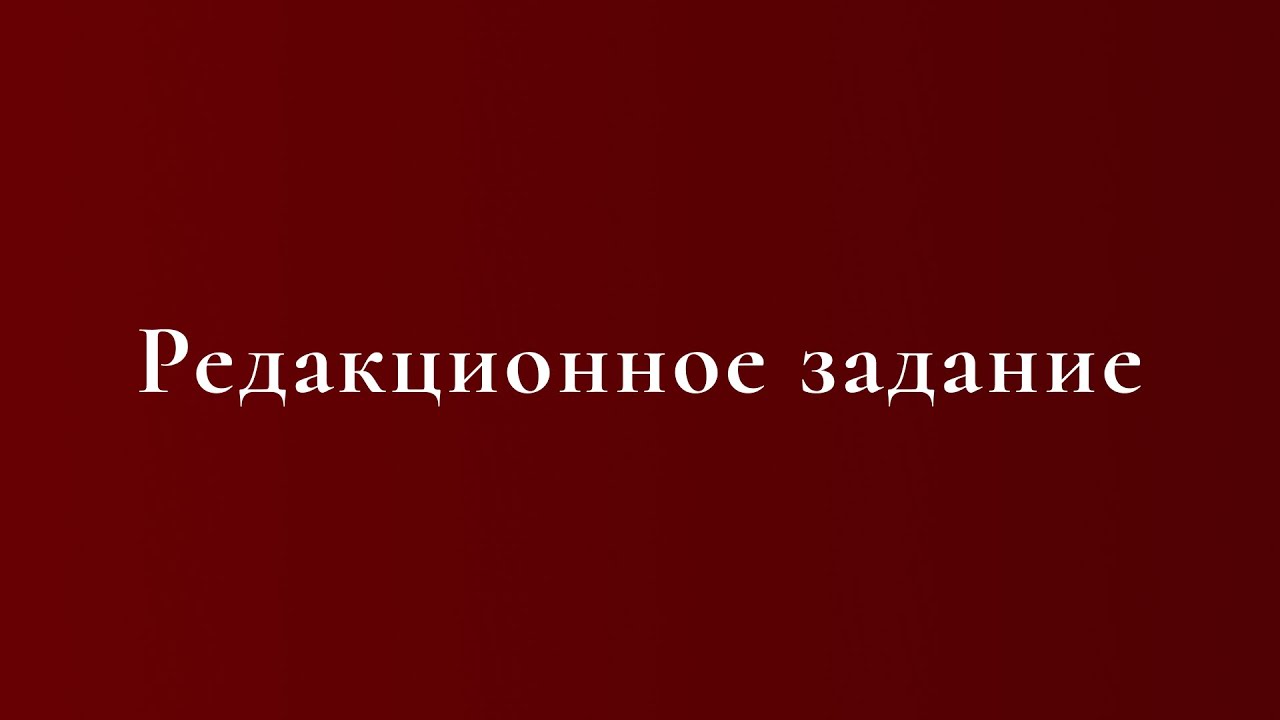 ДВИ МГУ. Редакционное задание. Основание Московского университета ...