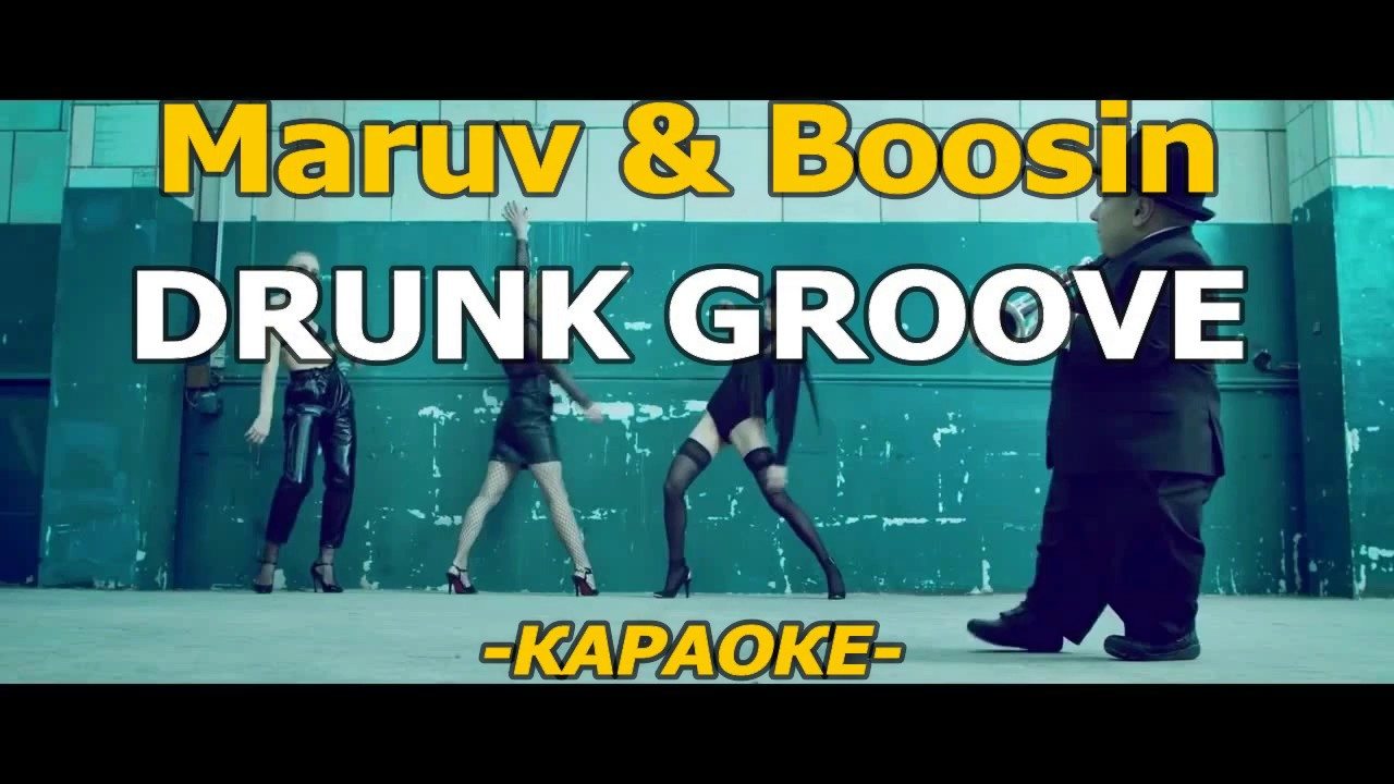 Песня maruv drunk groove. Groove перевод. Слова песни drunk Groove. Дранк Грув текст. Maruv drunk Groove перевод.