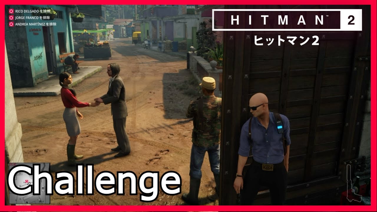 ヒットマン2 サンタ フォルチューナ 三首の蛇 チャレンジ キューピッド 悪い習慣は変えられない Hitman2 Youtube