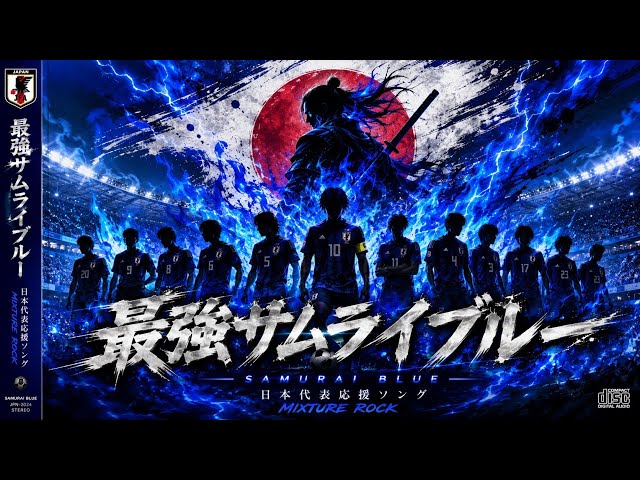 公式　2026W杯サムライブルー#２０久保 MV] 