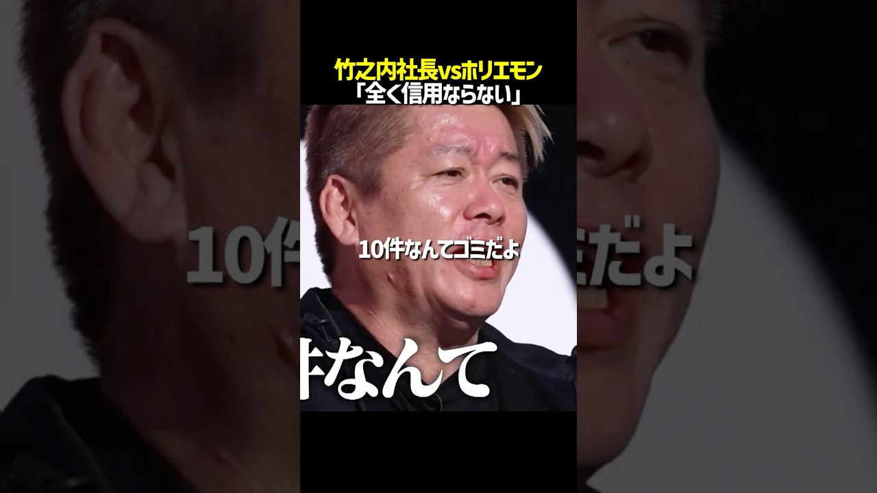 竹之内社長vsホリエモン！ビジネスモデルを否定される…#realvalue #リアルバリュー