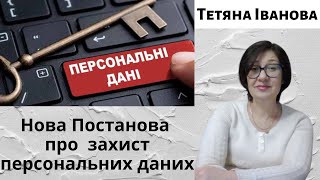 Знати хто цікавиться вашими персональними даними