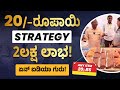 Pick any item for 20 rupees food products business 1 lakh profit secrets in food products business