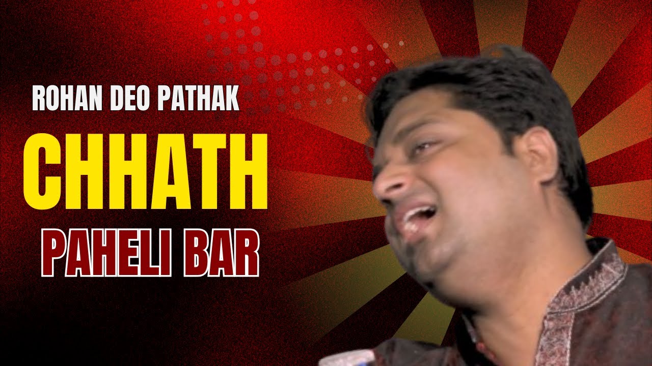 Chhath Paheli Baar | Rohan Deo Pathak | Chhth Puja Bhakti Song | Bhakti Song | Bollywood Song