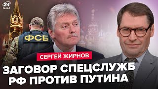 🔴ЖИРНОВ: Спецслужбы РФ НАЧАЛИ ВОЙНУ против Путина. Песков СЛИЛ важное. СТРАШНАЯ ночь в России