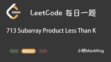 LeetCode 每日一题 Daily Challenge 713 Subarray Product Less Than K