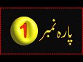     1       quran urdu translation para 1