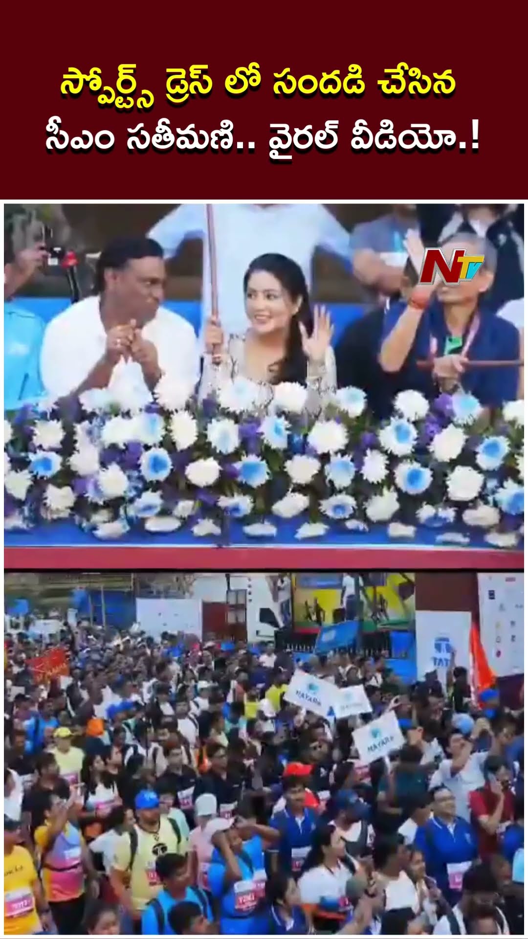 Maharashtra CM's Wife Amrita Fadnavis attended a Program in Mumbai in a Sports Dress | Ntv