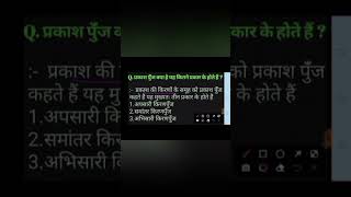 class 10 physics light #love #shortsfeed #motivation #viralvideo #viral #shortvideo #boardexam2027
