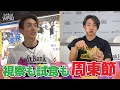 【動画】「口いっぱいに頬張っちゃう所が最高に愛おしくて悶えが止まりません」ファン必見‼ ソフトバンク周東佑京が ... - 西日本新聞me