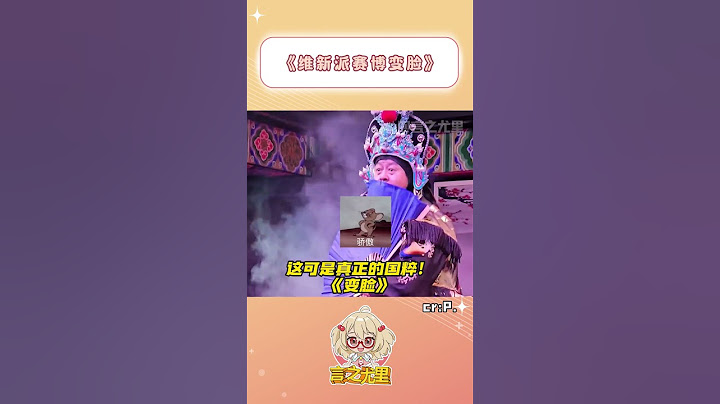 好消息：变脸终于传承下来了，坏消息：糟了，我成守旧派了......#赛博变脸 #非物质文化遗产 #离谱操作  #万万没想到