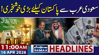Pakistan Receives $2 Billion from Saudi Arabia | 11 AM News Headlines | 16 April 2026 | Samaa TV