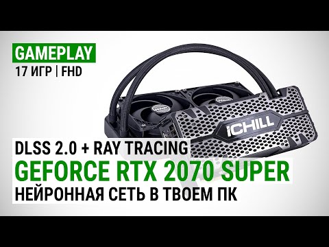 Video: Nvidia GeForce RTX 2070: DLSS Veiktspējas Analīze