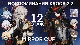 ШОУКЕЙС С ПАЧКАМИ КАК В MIRROR CUP | ЦЗИН ЮАНЬ И БУТХМЛЛ | ВОСПОМИНАНИЯ ХАОСА 2.2 12 ЭТАЖ