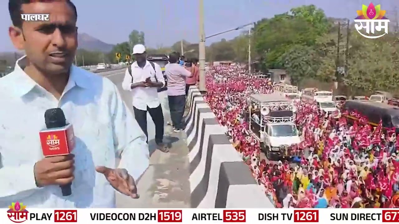 पालघरकडे मार्क्सवादी कम्युनिस्ट पार्टीचा लॉंग मार्च |शेतकऱ्यांचा लाल झेंड्याखाली एल्गार PALGHAR CPIM