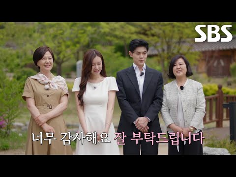 <strong>최정윤</strong>♥이인권, 양가 어머니들의 허락받은 유일한 최종 매칭 커플 탄생↗