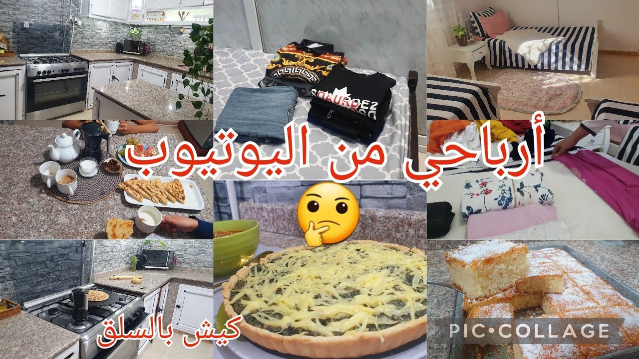شحال نخلص من اليوتيوب💸نصائح للحابة تفتح قناة🥰روتين النشاط👌كيش بالسلق ساهل والبنة...@zahrafamily7907