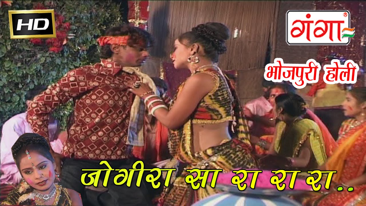Jogira Sa Ra Ra  जोगीरा सा रा रा  Bhojpuri Hit Holi 